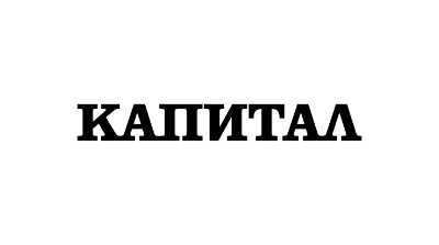 Капитал