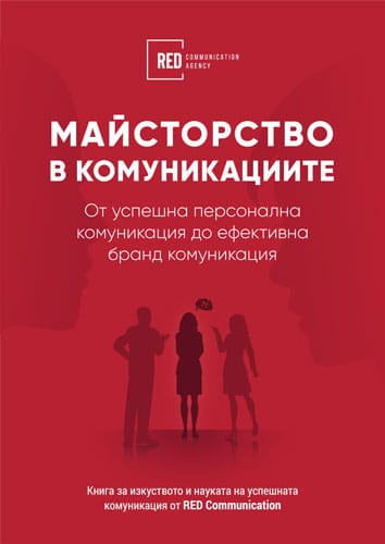 Книга на RED Communication