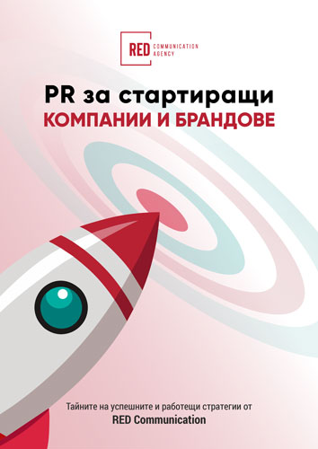 Книга PR за стартъпи от RED